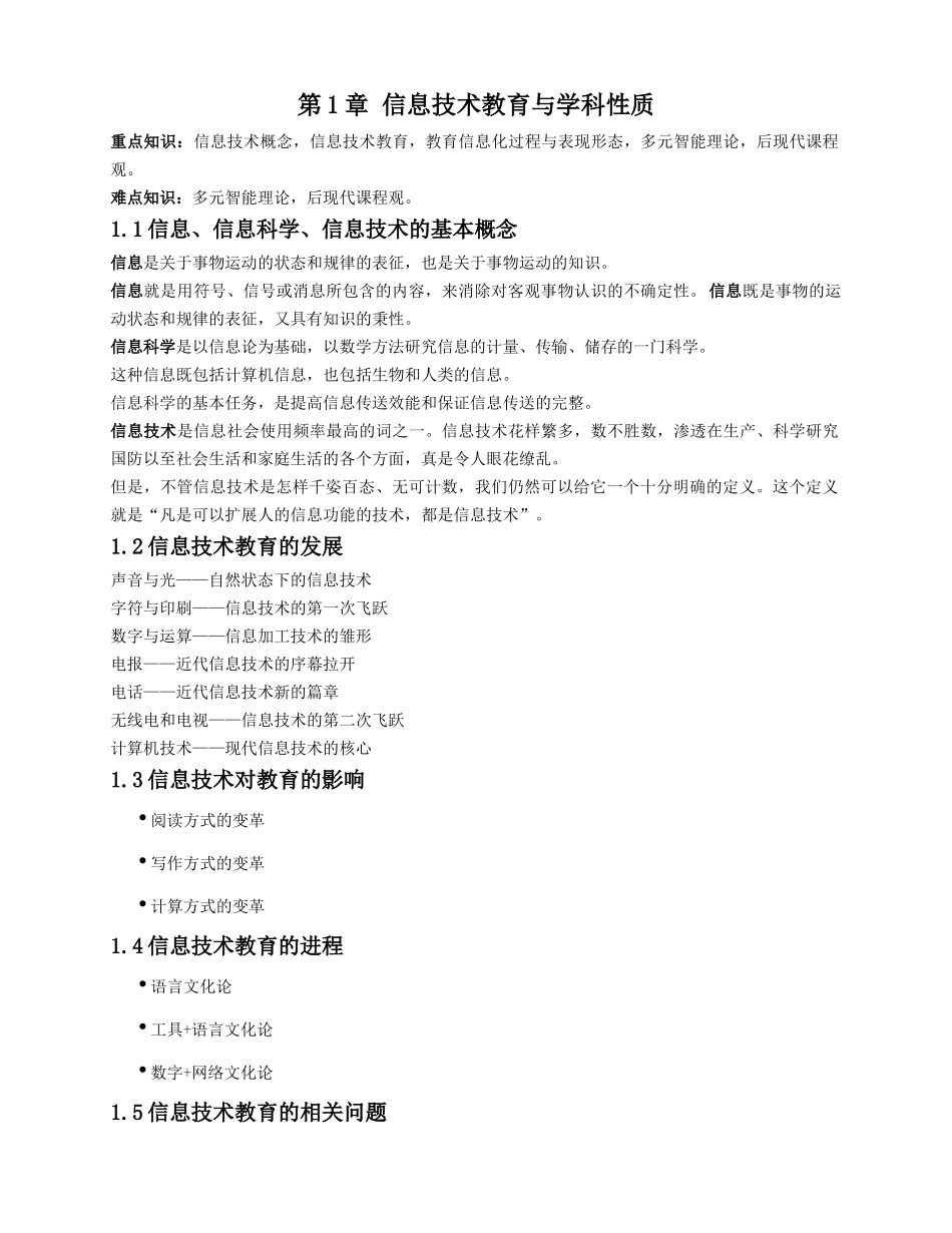 学科课程与教学论(第1——5章)主要内容总结_第1页