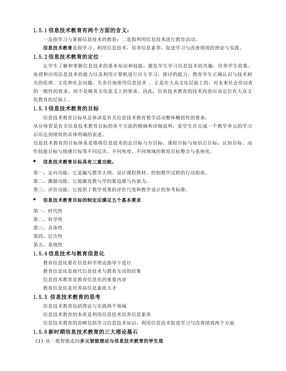 学科课程与教学论(第1——5章)主要内容总结_第2页