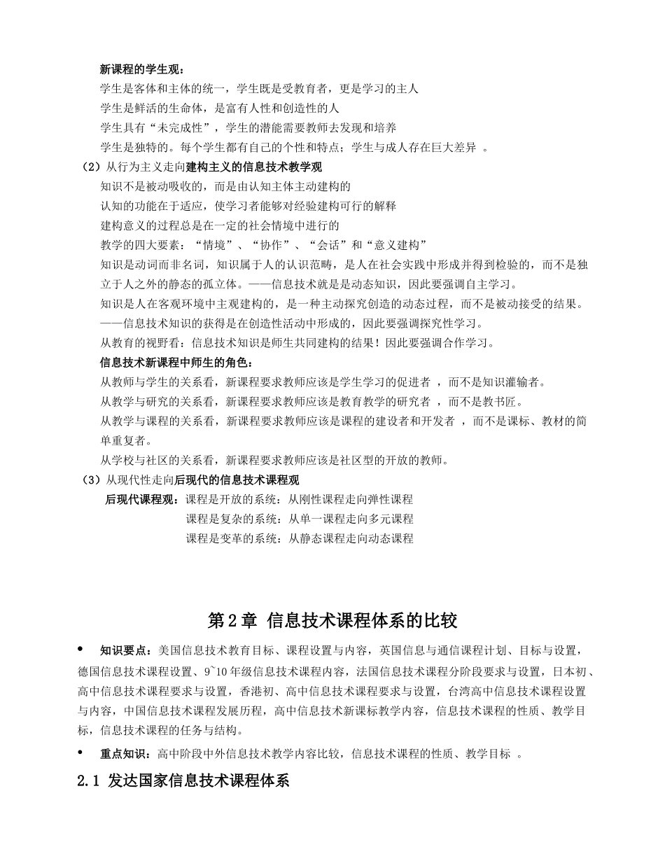 学科课程与教学论(第1——5章)主要内容总结_第3页