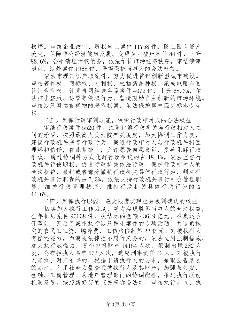高级人民法院工作报告_第3页