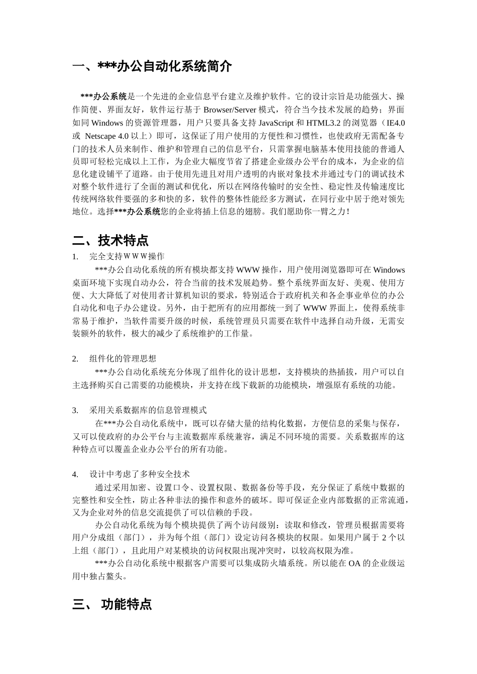 办公自动化系统使用说明书_第2页