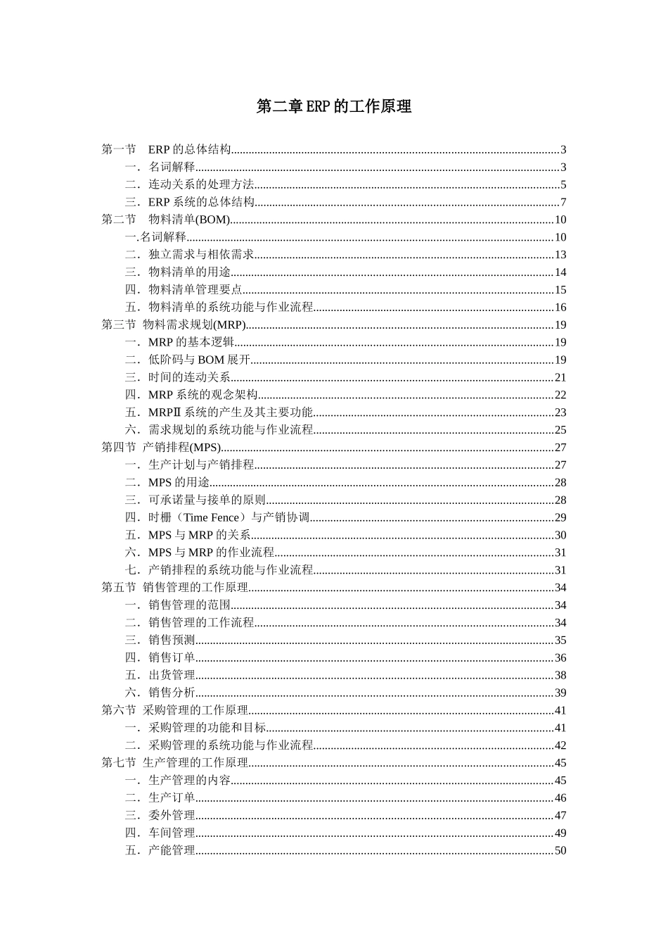 ERP工作原理_第1页