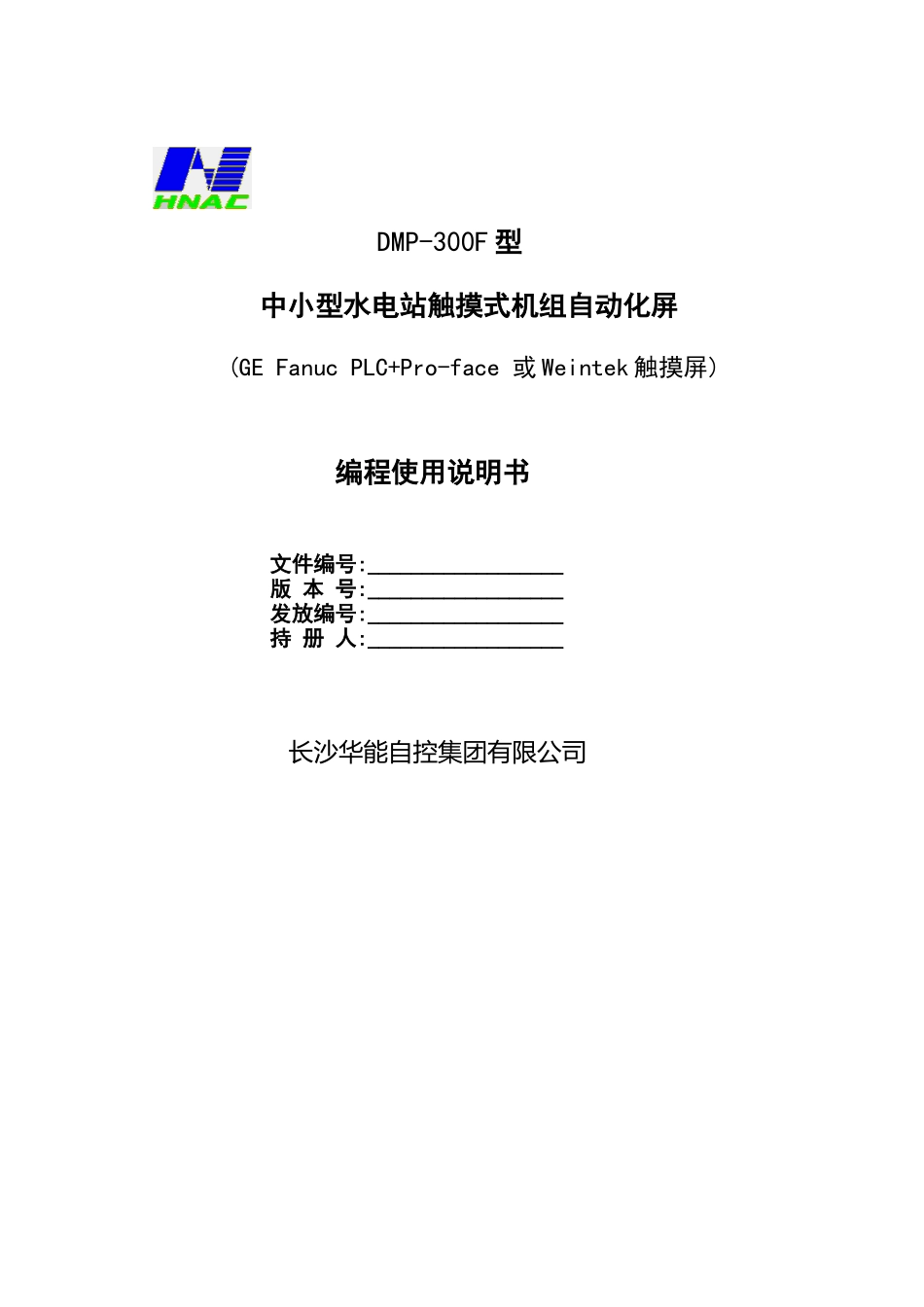 GEPLC机组自动化装置编程使用说明书_第1页