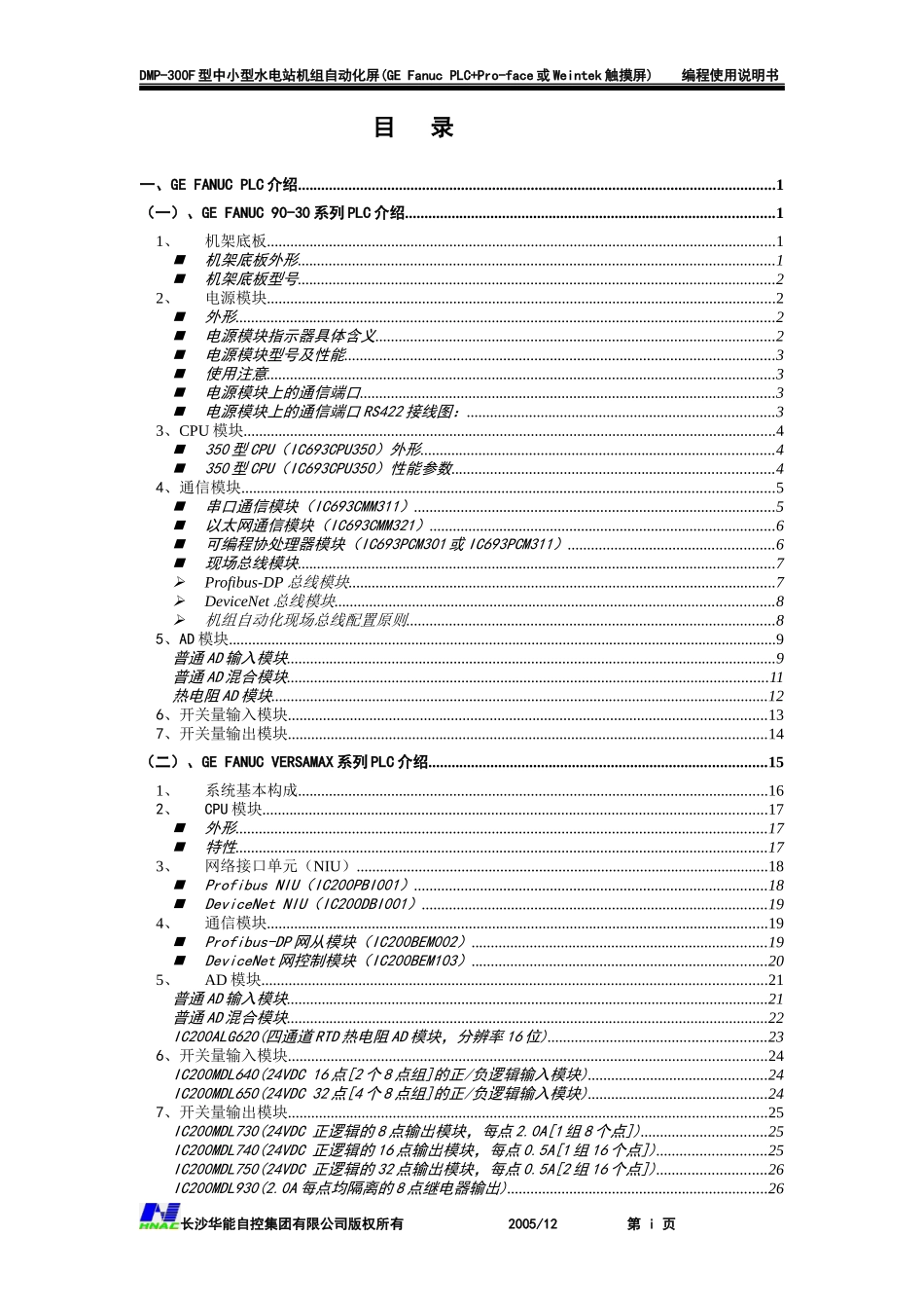 GEPLC机组自动化装置编程使用说明书_第3页