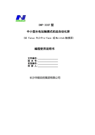 GEPLC机组自动化装置编程使用说明书