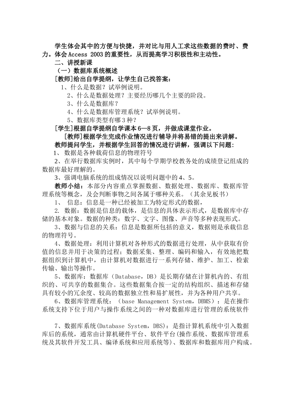 《电子商务数据库》教案--廖雪艳_第2页