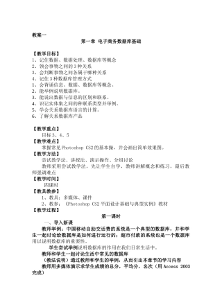 《电子商务数据库》教案--廖雪艳