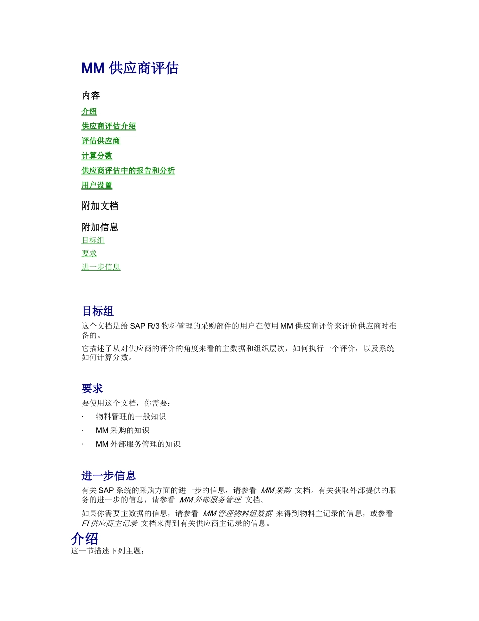SAPMM供应商评估_第1页