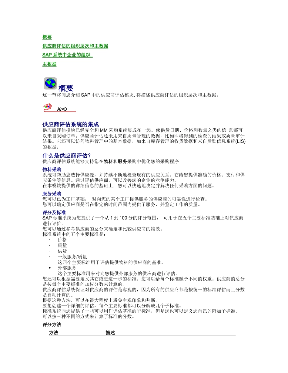 SAPMM供应商评估_第2页