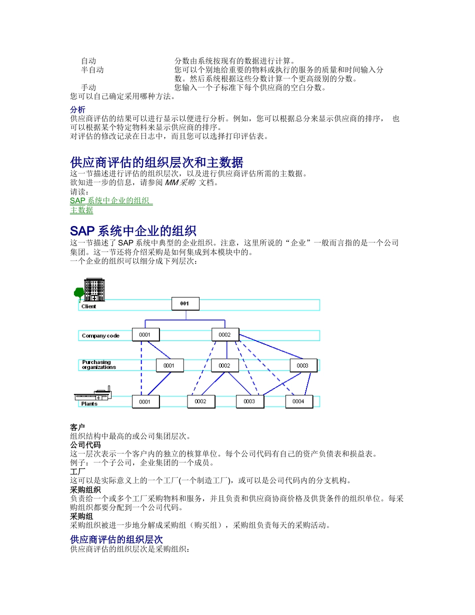 SAPMM供应商评估_第3页