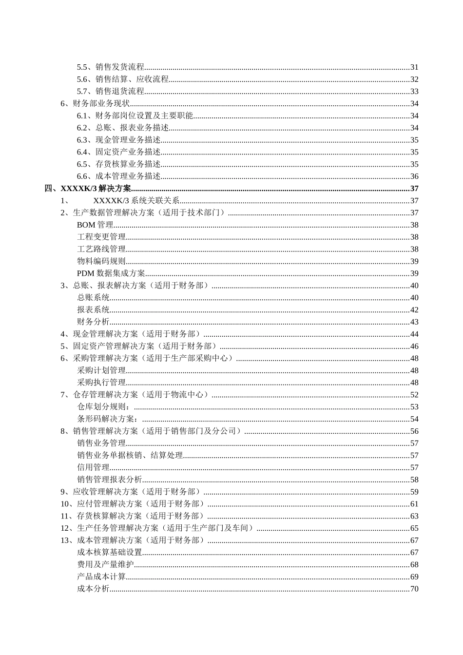 ERP系统实施规划解决方案_第3页