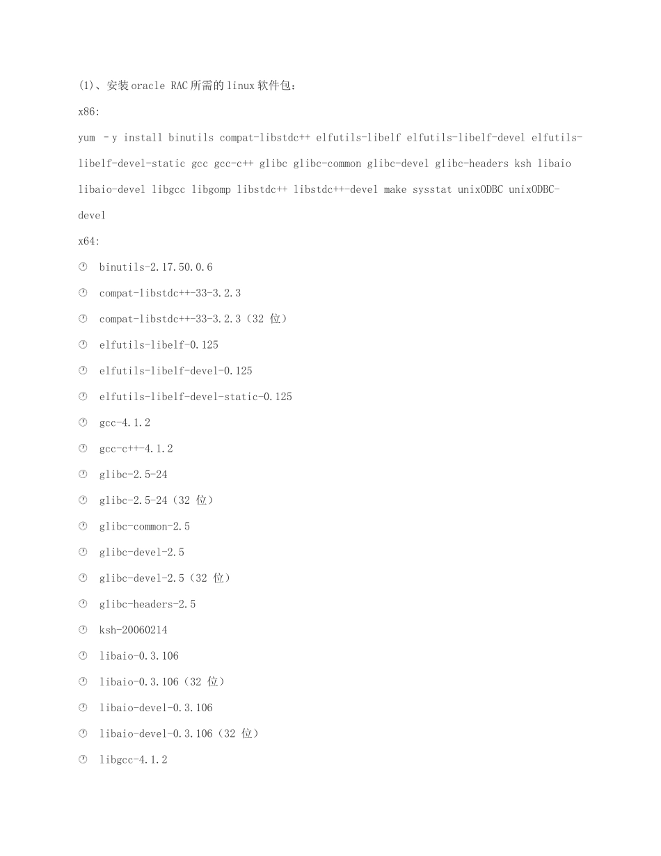 oracle11gr2racwithredhatlinux55_第2页