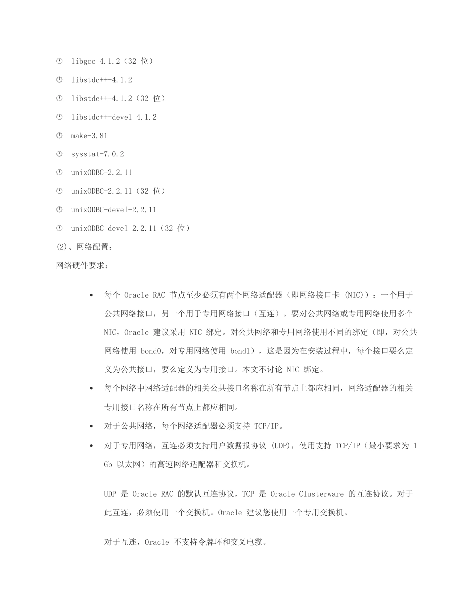 oracle11gr2racwithredhatlinux55_第3页