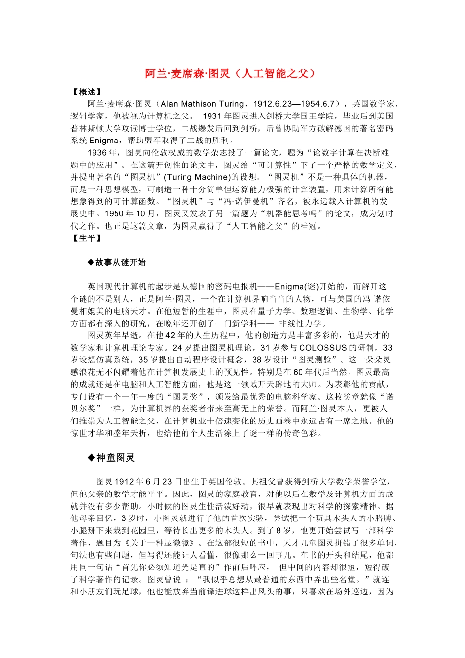 阿兰麦席森图灵(人工智能之父)_第1页