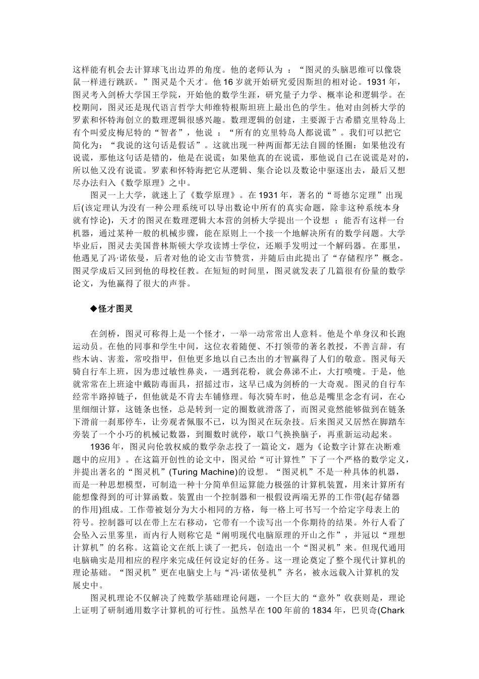 阿兰麦席森图灵(人工智能之父)_第2页