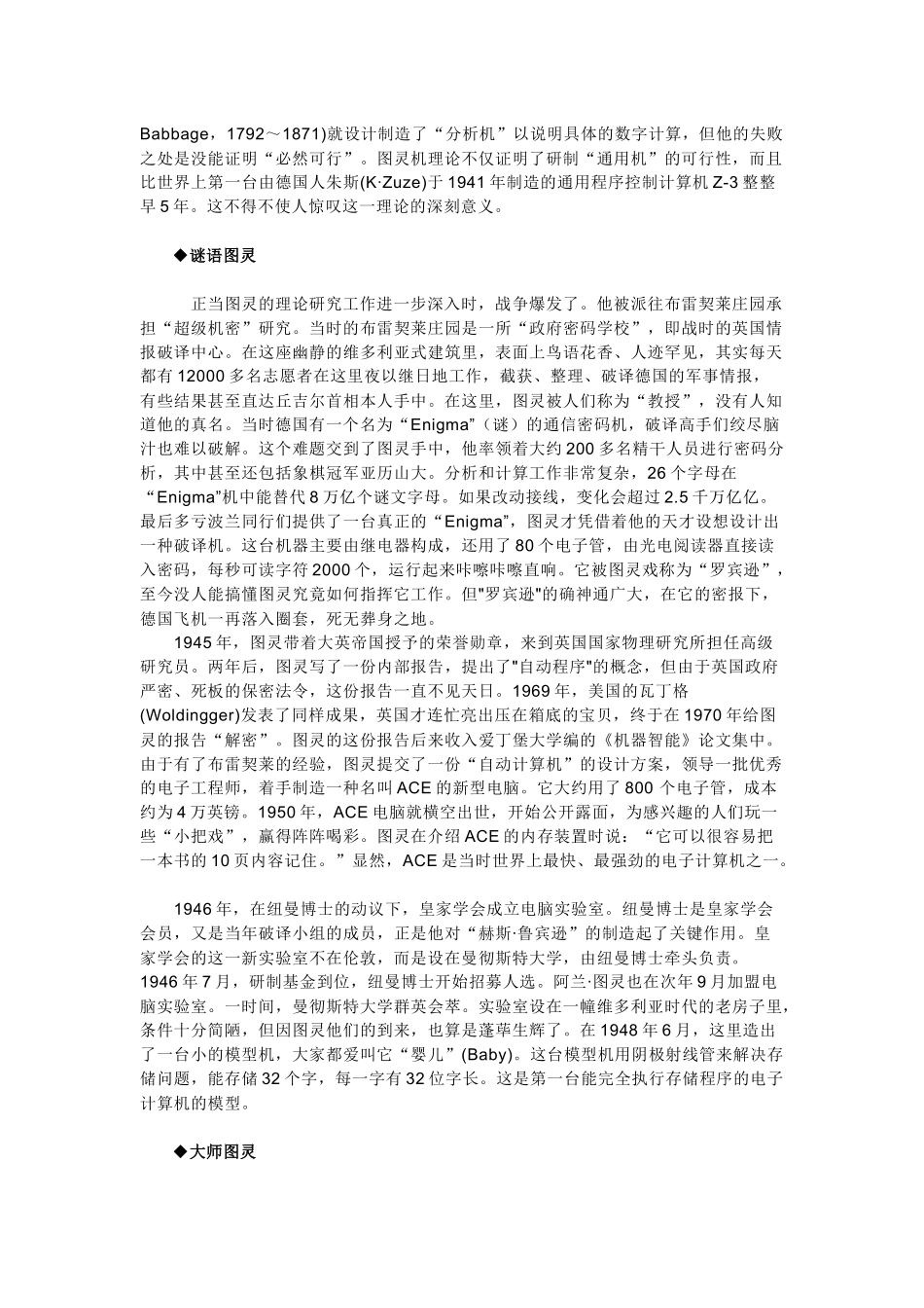 阿兰麦席森图灵(人工智能之父)_第3页