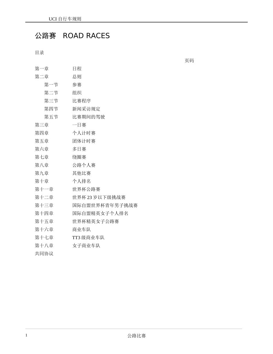 公路赛ROAD_第1页