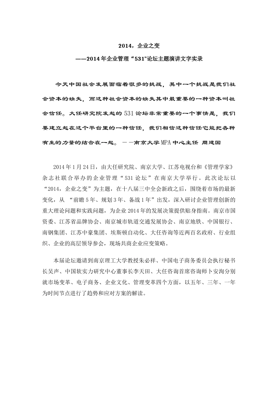 社群运营成为商业模式的核心-531论坛_第1页