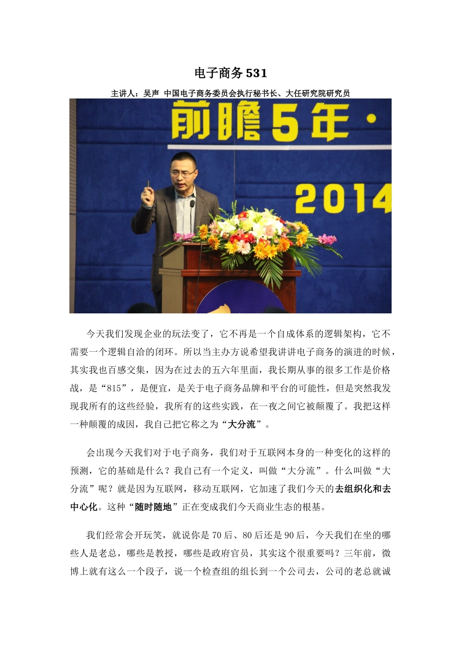 社群运营成为商业模式的核心-531论坛_第2页
