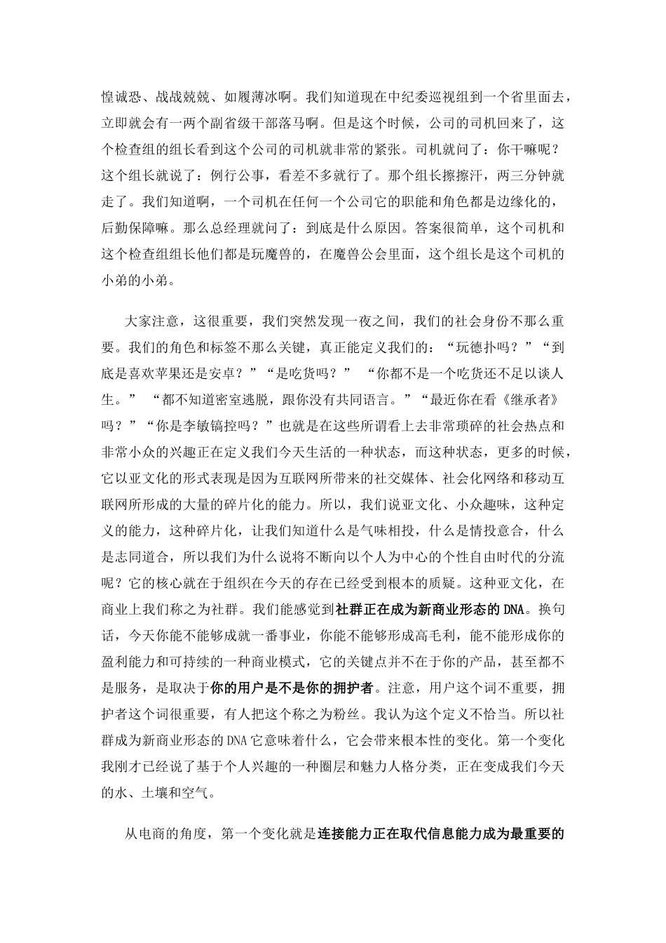 社群运营成为商业模式的核心-531论坛_第3页