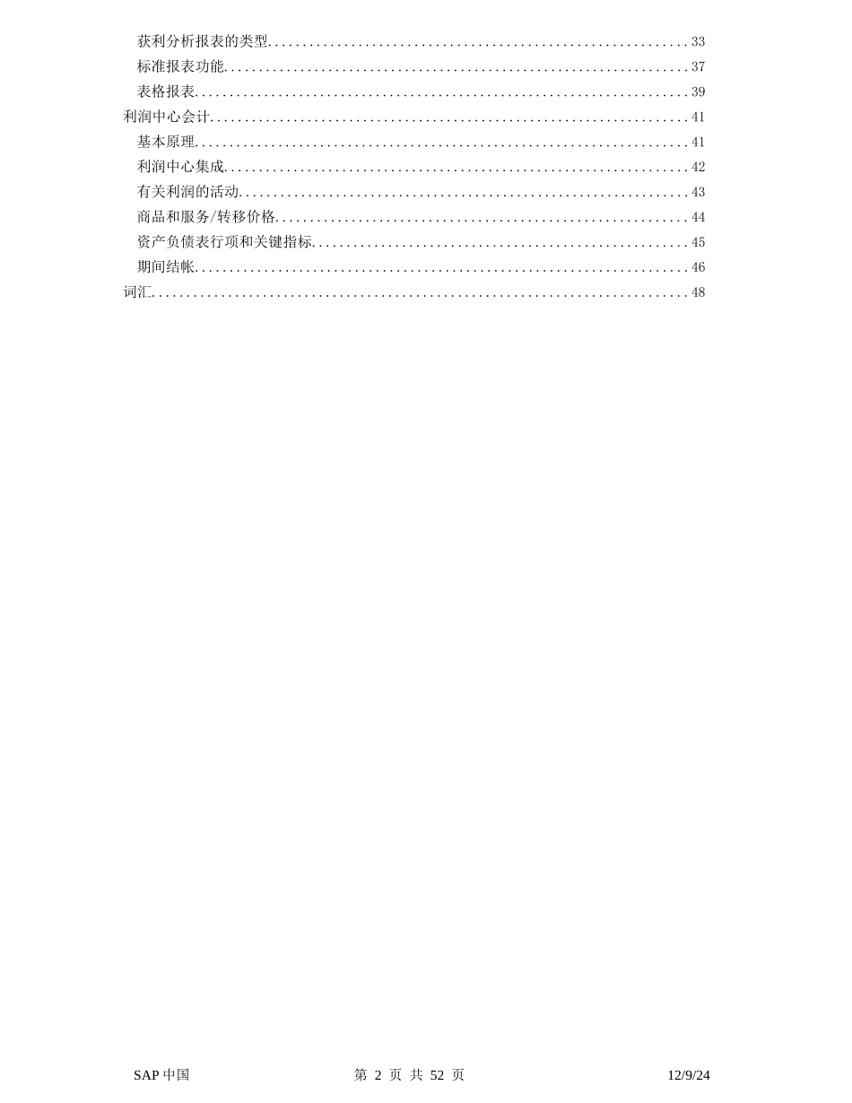 sap盈利分析_第2页