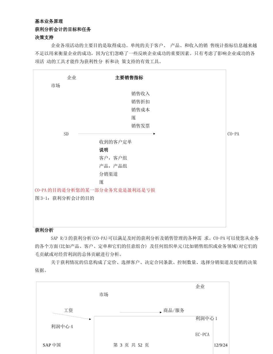 sap盈利分析_第3页