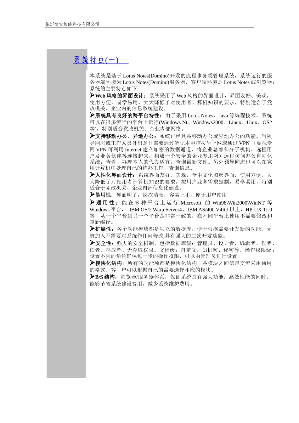 OA办公自动化方案_第3页