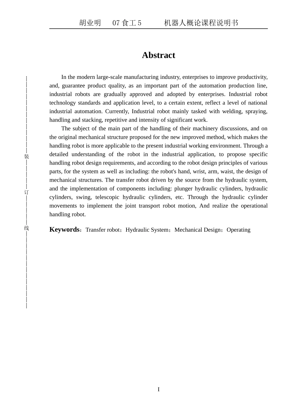 搬运机器人毕业设计说明书_第2页