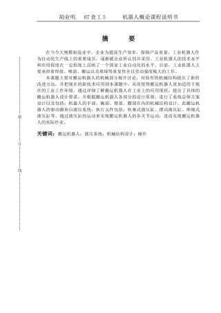 搬运机器人毕业设计说明书