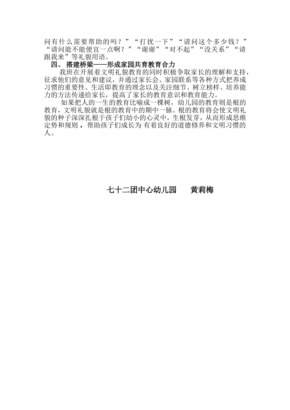 浅谈幼儿文明礼貌教育_第2页