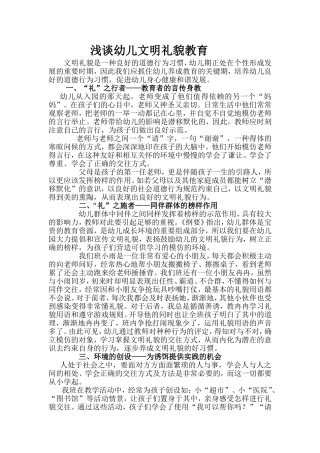 浅谈幼儿文明礼貌教育