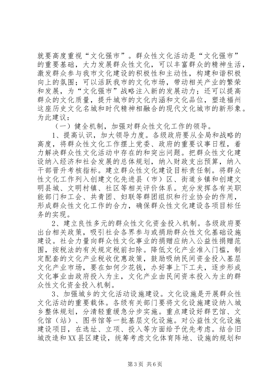 关于繁荣城乡群众性文化活动的调研报告_第3页