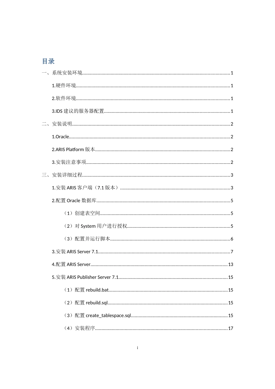 ARIS平台安装手册_第2页