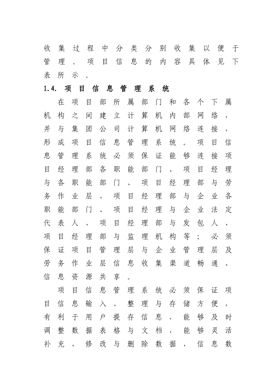 第十三章信息化动态管理_第3页