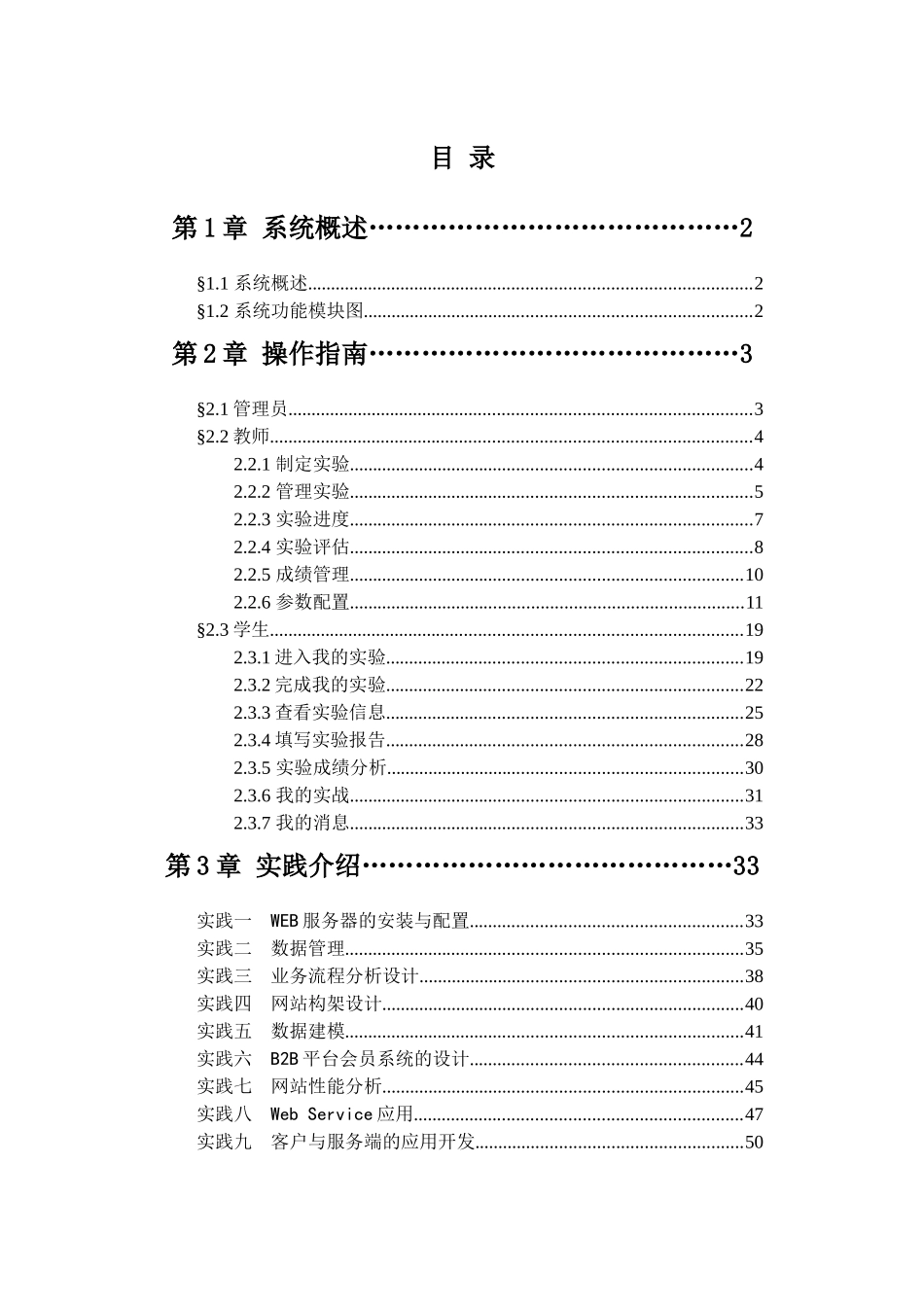 电子商务技术训练平台实验指导手册_第1页