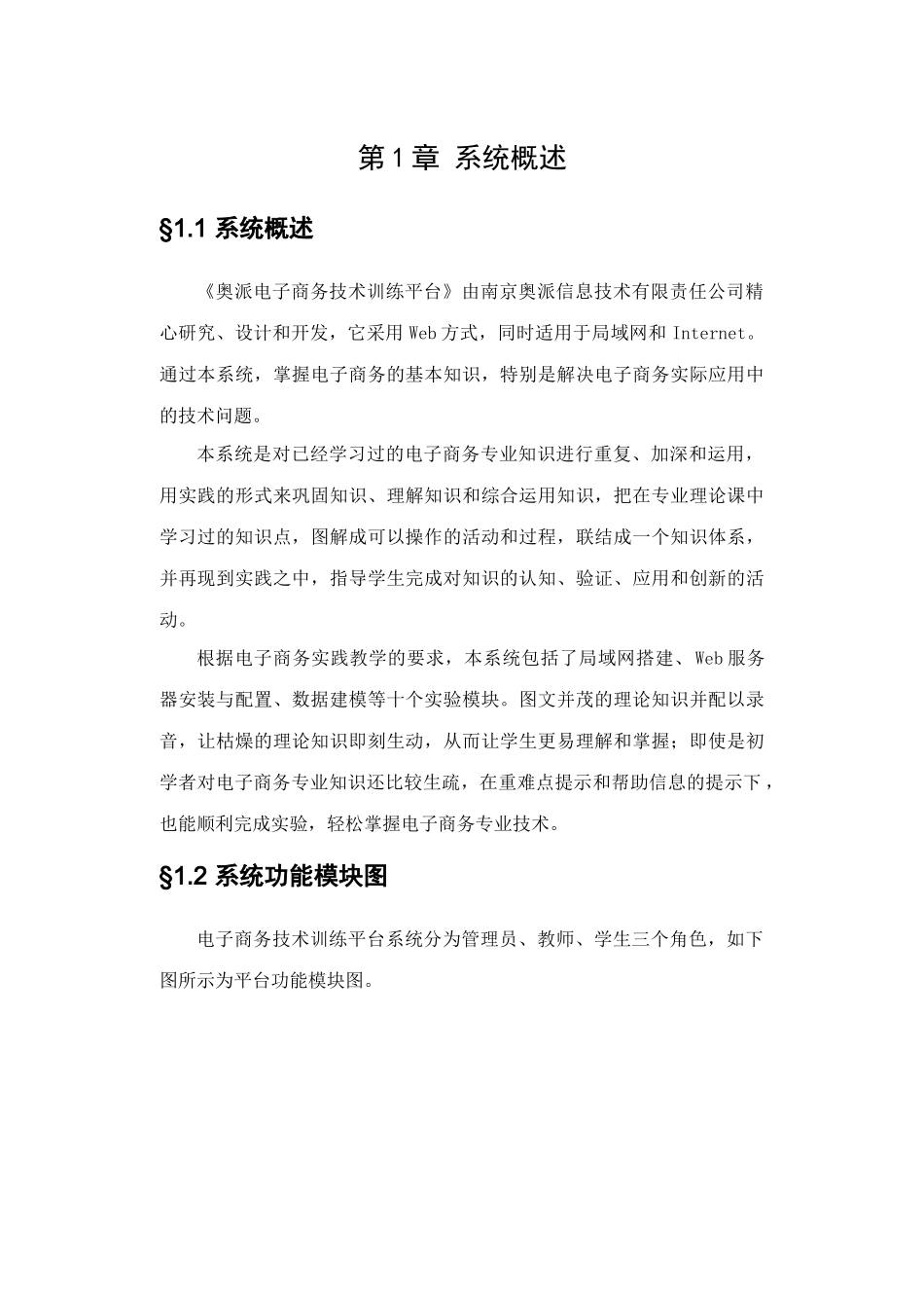 电子商务技术训练平台实验指导手册_第3页