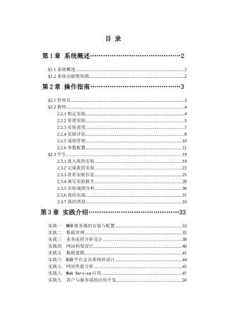 电子商务技术训练平台实验指导手册