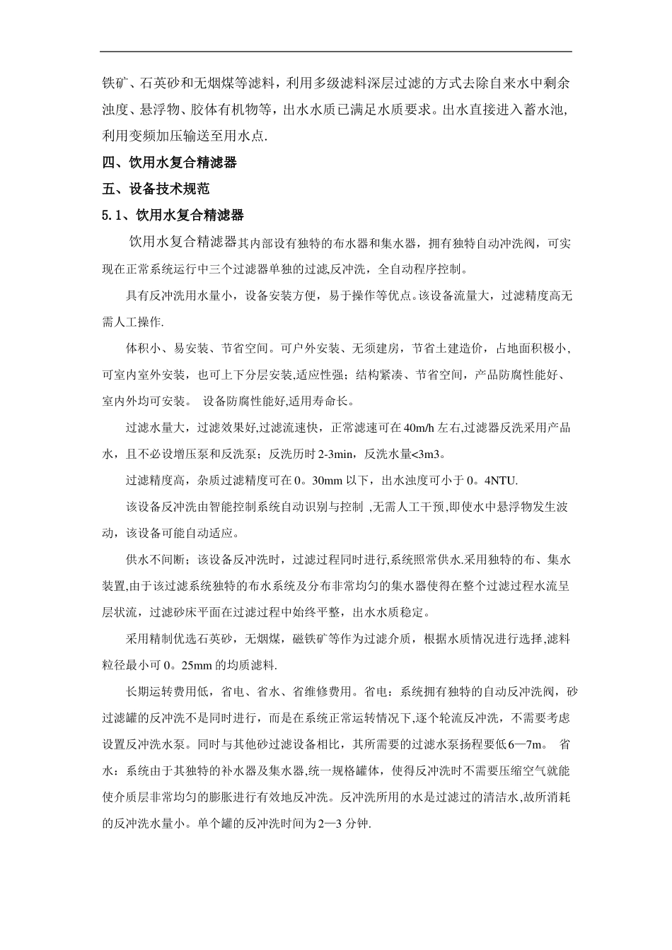 饮用水净化设计方案_第2页