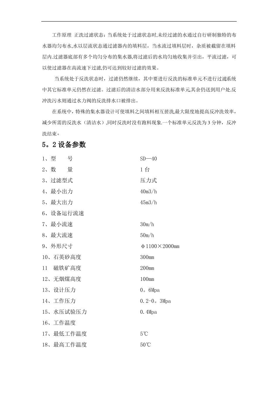 饮用水净化设计方案_第3页
