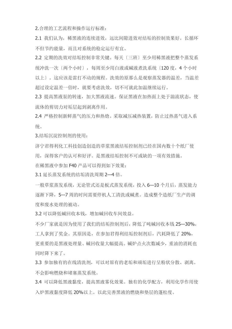 制浆造纸结垢控制_第2页