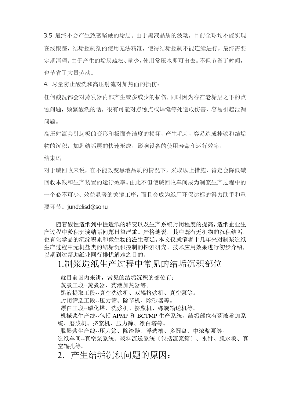 制浆造纸结垢控制_第3页