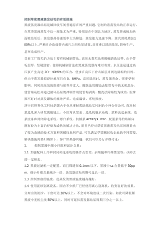 制浆造纸结垢控制