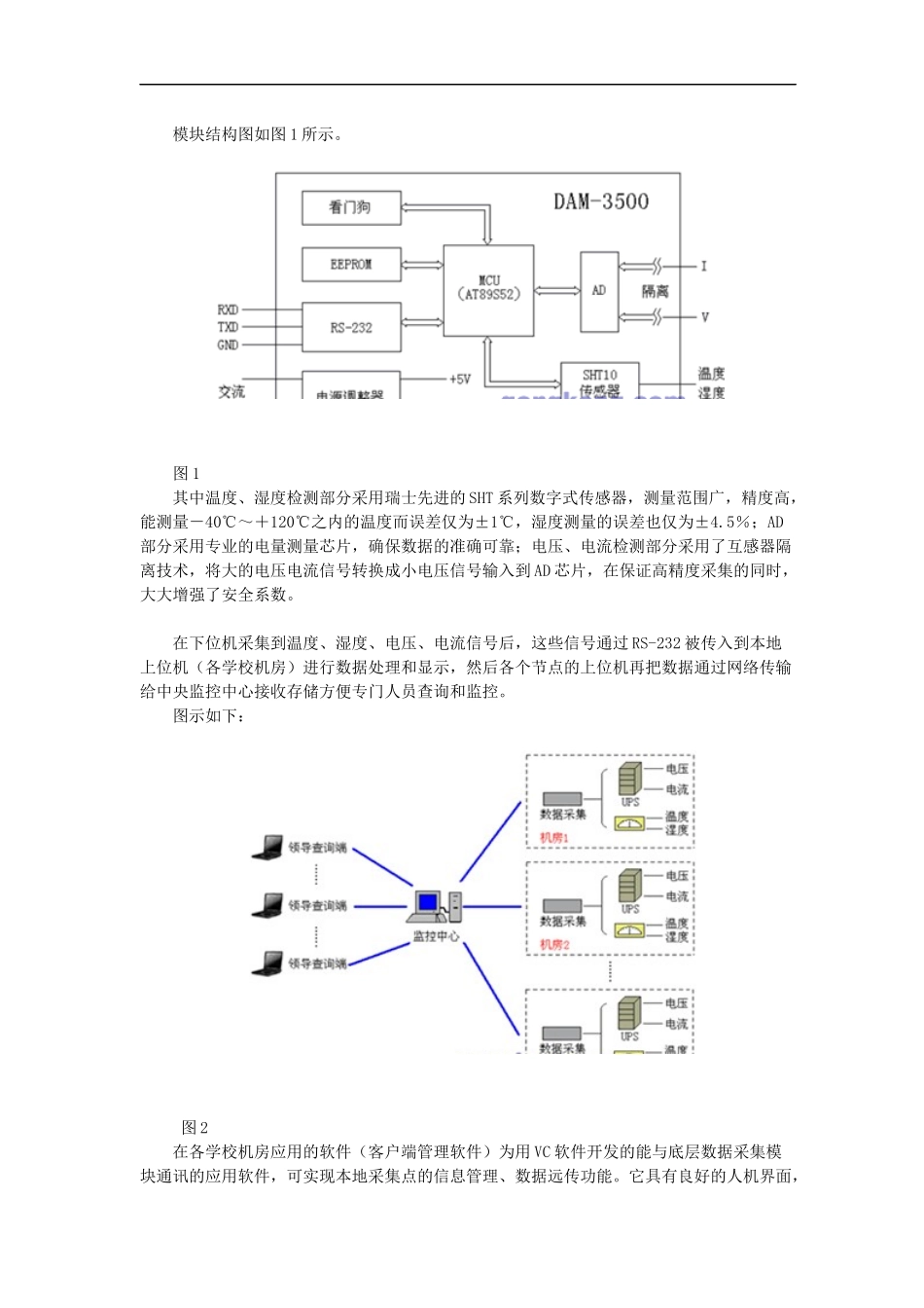 机房监控系统成功案例_第2页