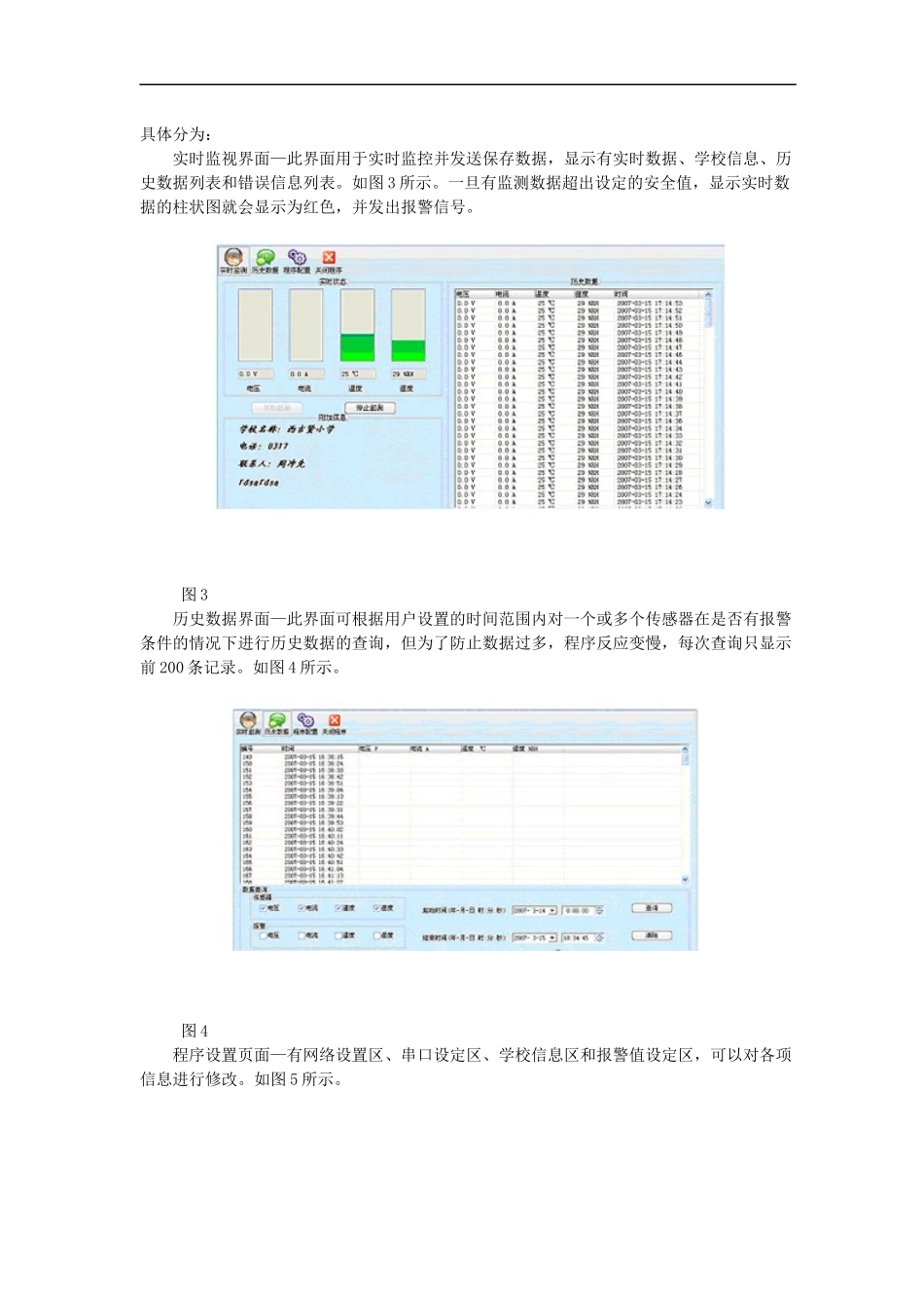 机房监控系统成功案例_第3页