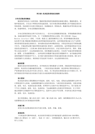 机房监控系统成功案例