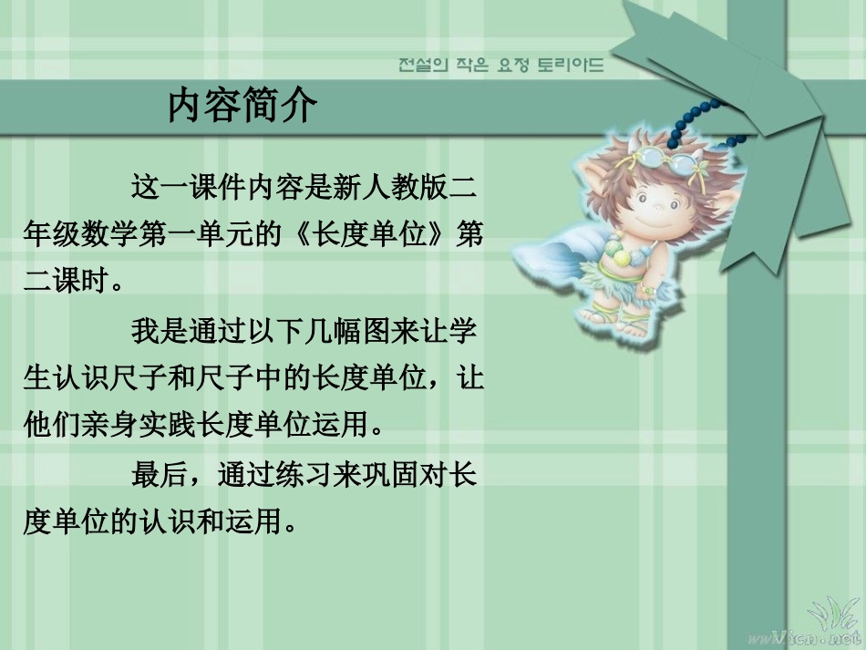 数学人教版二上《长度单位》PPT课件_第2页