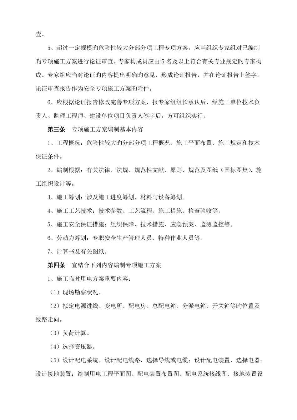 安全技术措施编制与审批制度_第2页