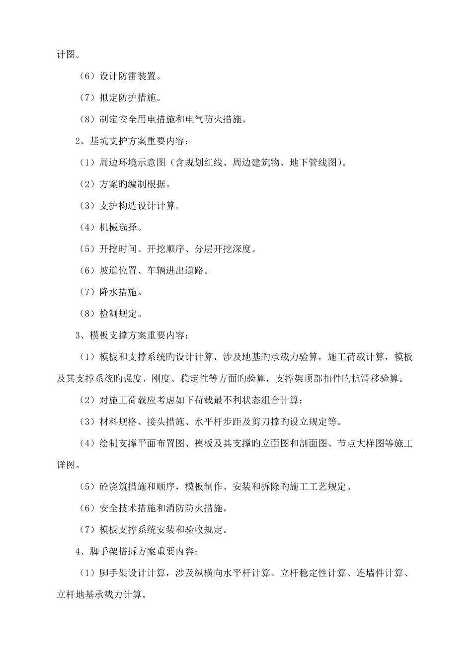 安全技术措施编制与审批制度_第3页