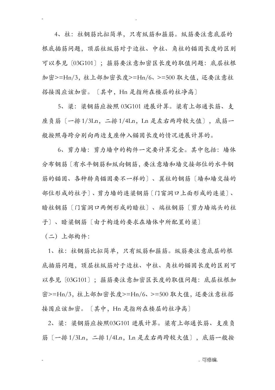 钢筋课程设计报告心得_第2页