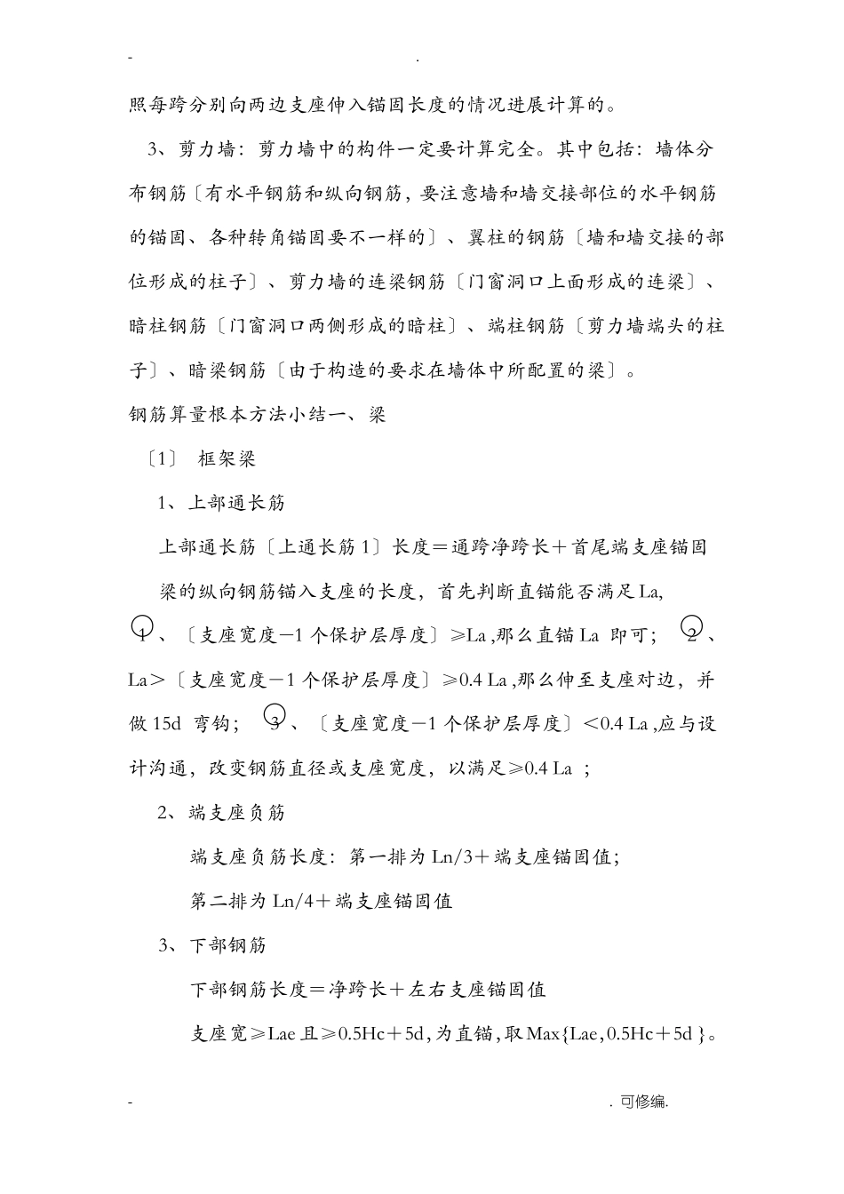 钢筋课程设计报告心得_第3页